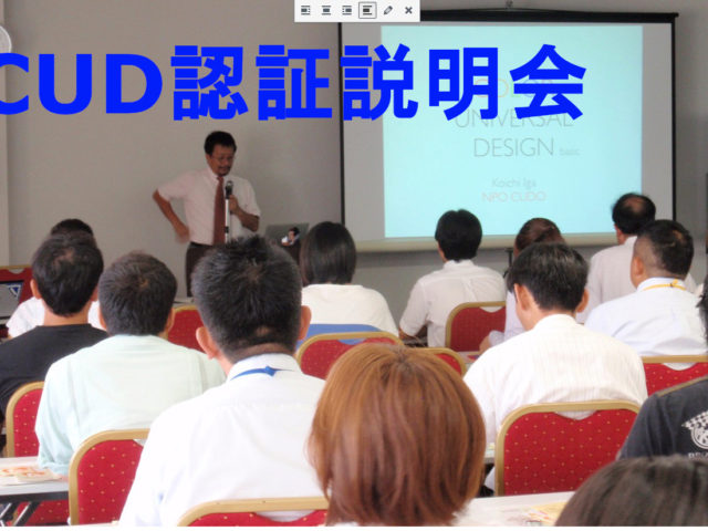オンラインCUD認証相談会