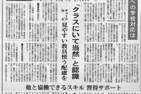 「色弱の子への学校対応は」日本教育新聞に岡部副理事長のインタビューが掲載されました。