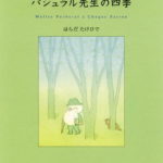 絵本作家 はらだたけひで さん｜TBS「東京の空」に出演・８月30日